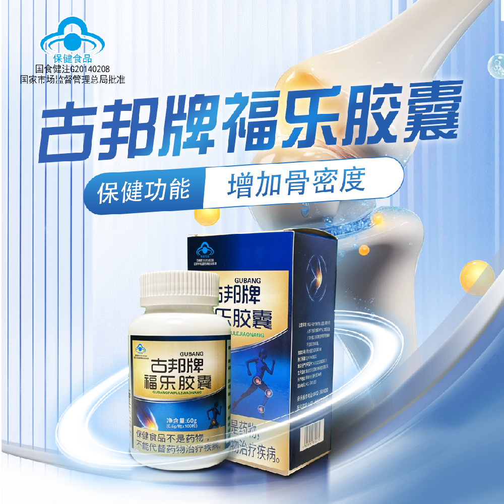 古邦牌福樂(lè)膠囊