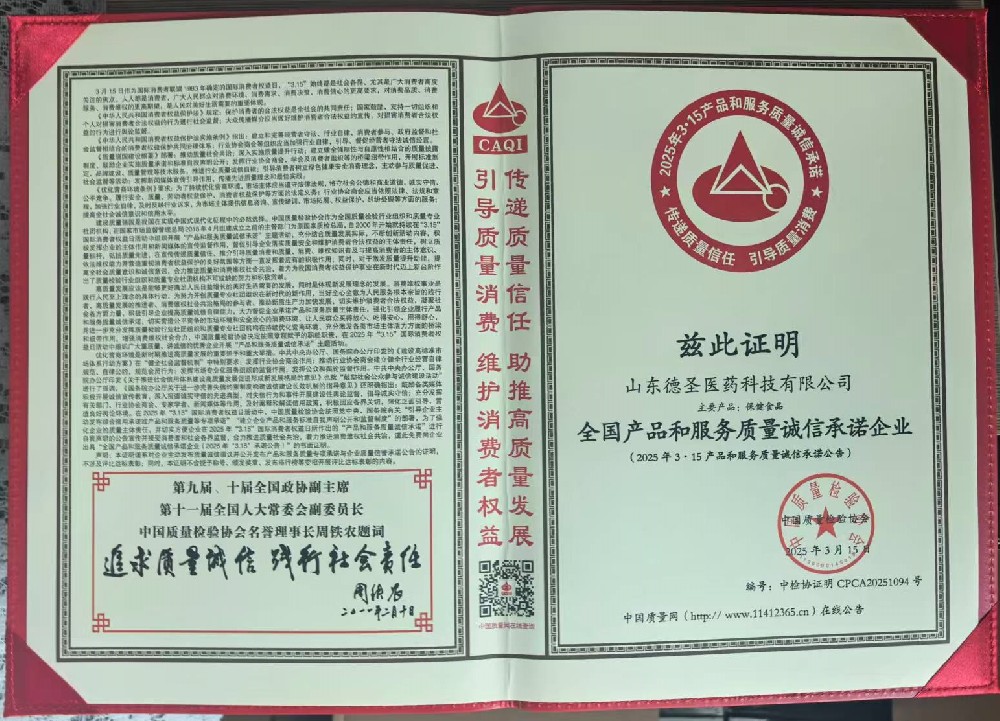 全國(guó)產(chǎn)品和服務(wù)質(zhì)量誠(chéng)信承諾企業(yè)