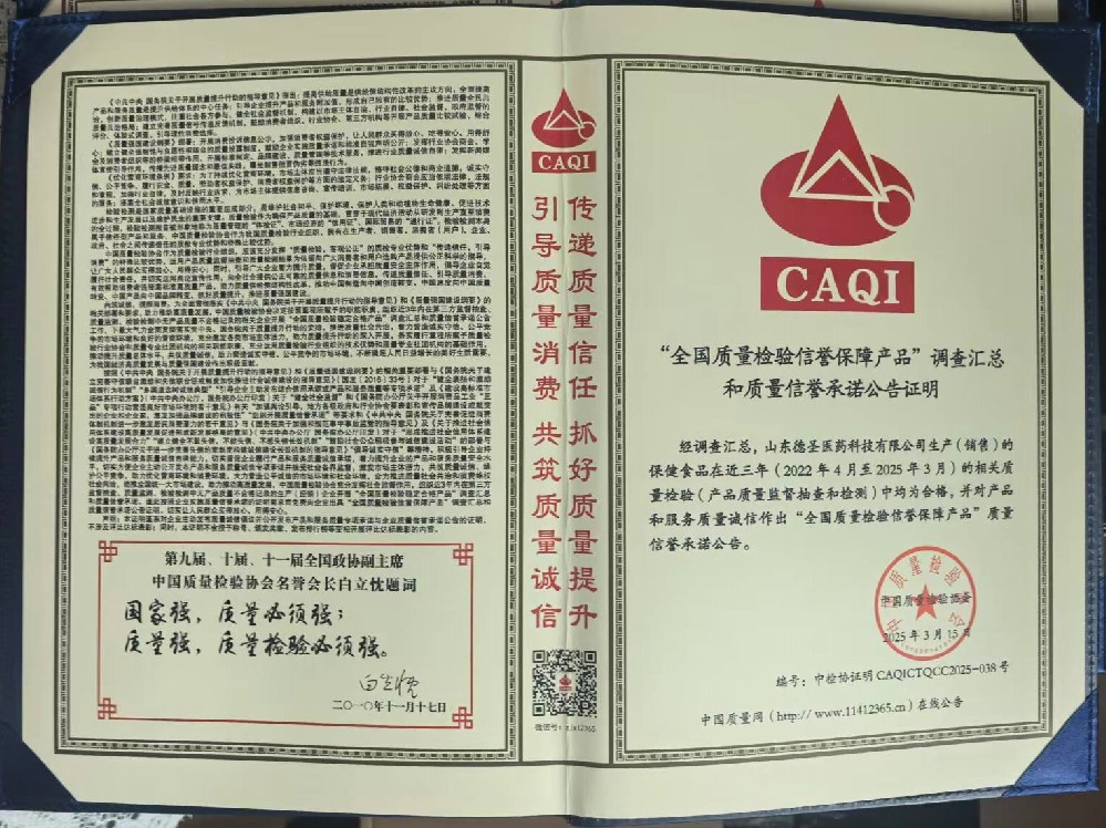 全國(guó)質(zhì)量檢驗(yàn)信譽(yù)保障產(chǎn)品